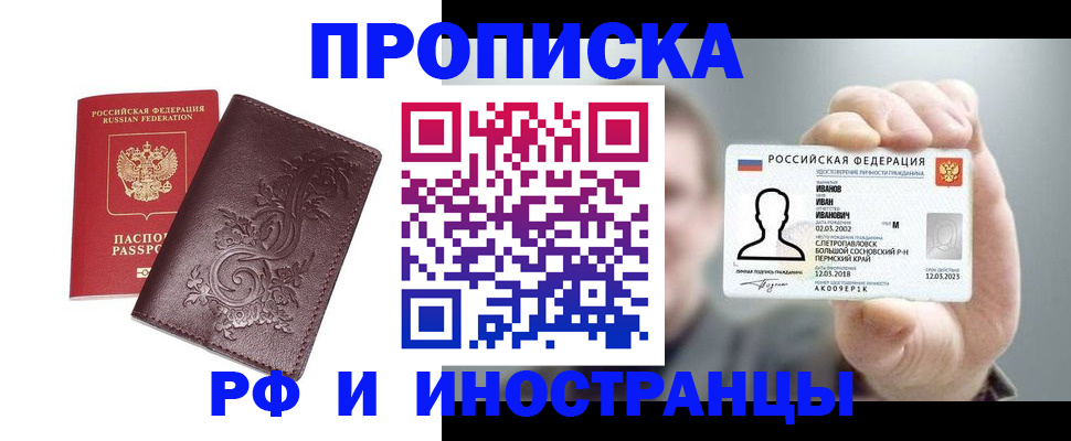 купить прописку в Коммунаре