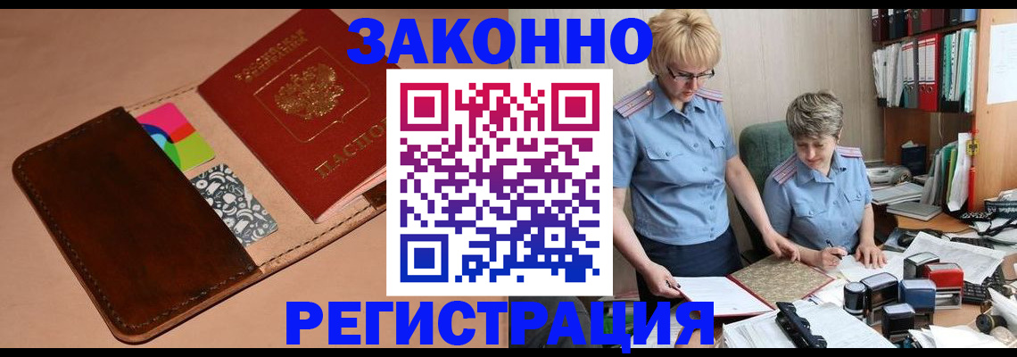 временная регистрация недорого в Коммунаре